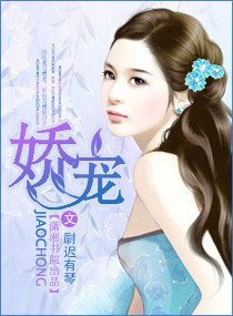 嬌寵(甜蜜寵文)