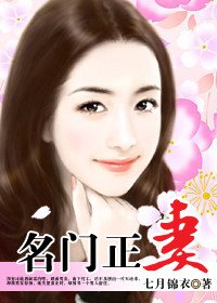 灰姑娘的豪門劫:名門正妻