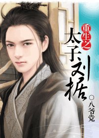 《【BL/历史同人】重生之太子刘据》